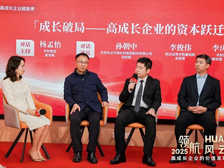 第九屆北交所與新三板企業(yè)風(fēng)云際會(huì)在京成功舉辦